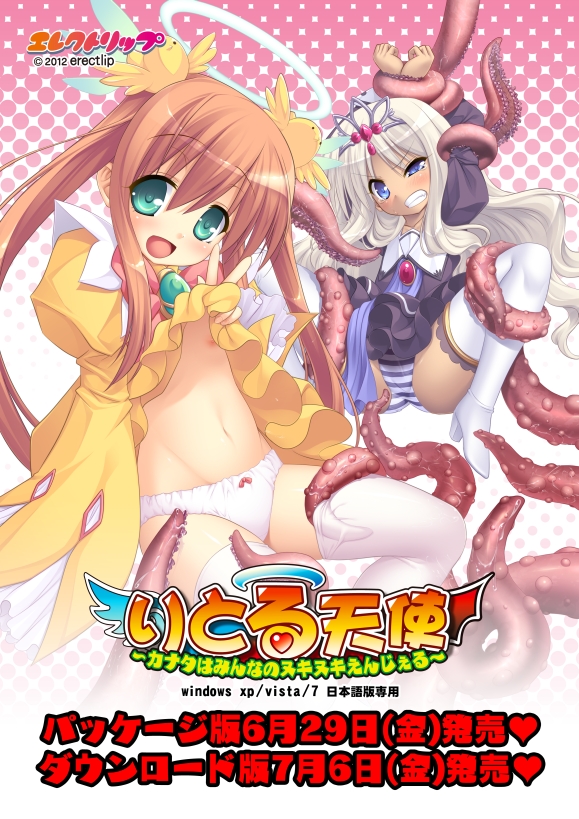 「りとる天使」の情報はコチラ！