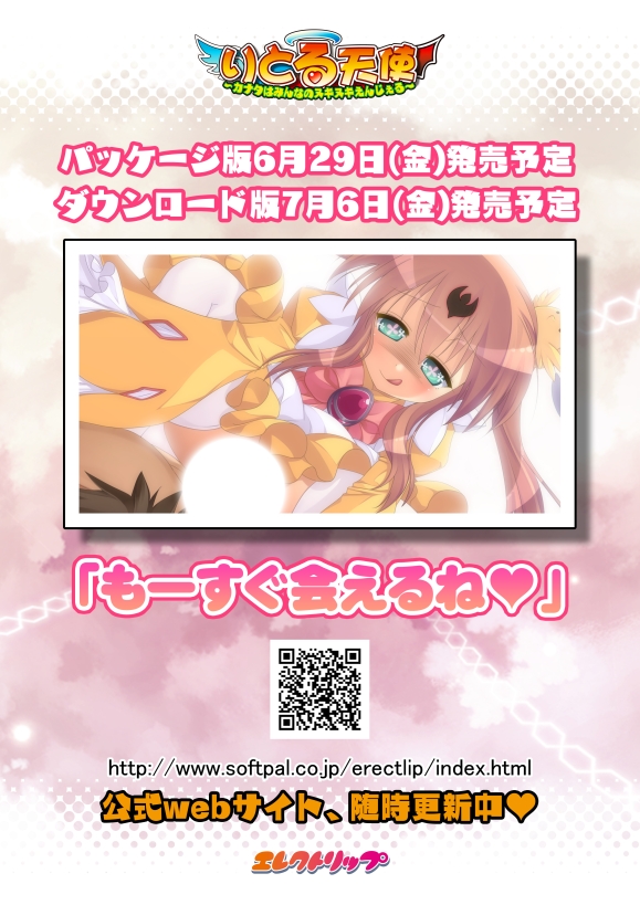 「りとる天使」の情報はコチラ！
