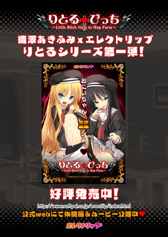 「りとる†びっち」の情報はコチラ！
