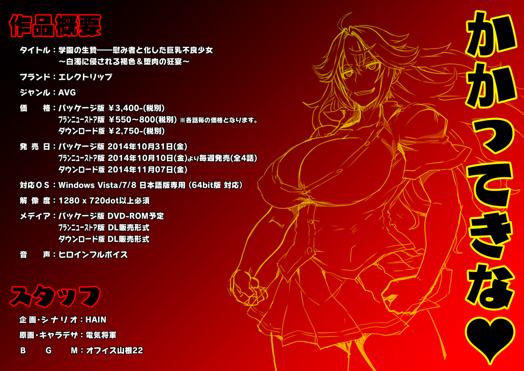 「巨乳不良少女」の情報はコチラ！