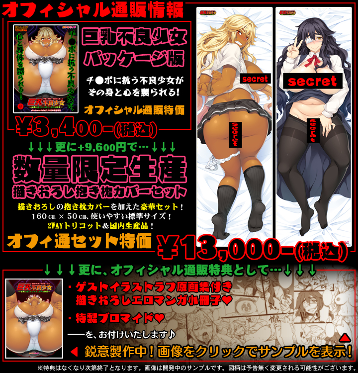 「巨乳不良少女」の情報はコチラ！