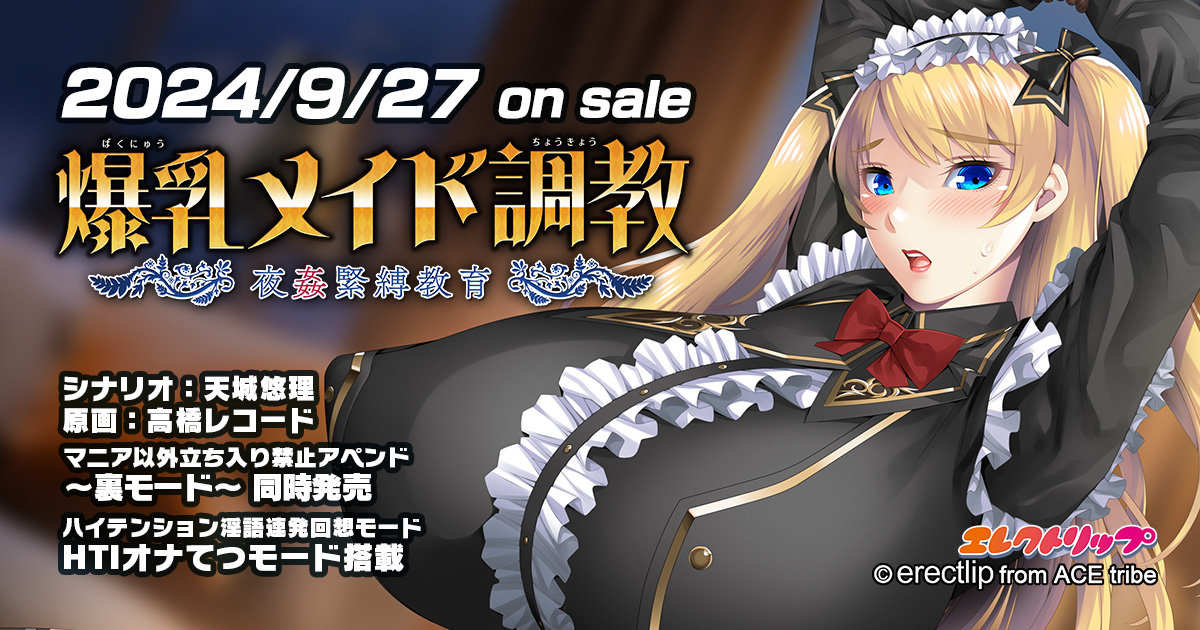 爆乳メイド調教
